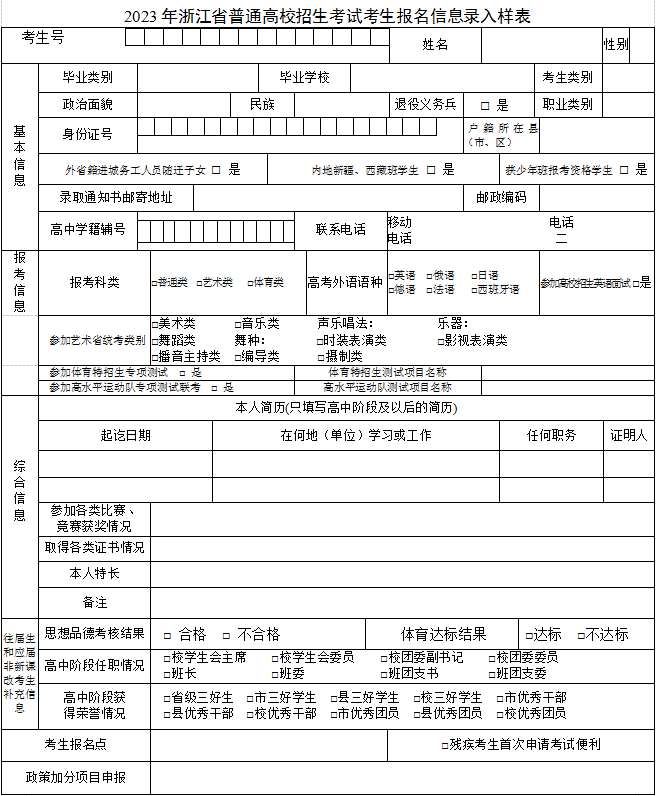 浙江2023统考时间、高考报名时间发布_http://www.zzwu.com_艺考资讯_第1张