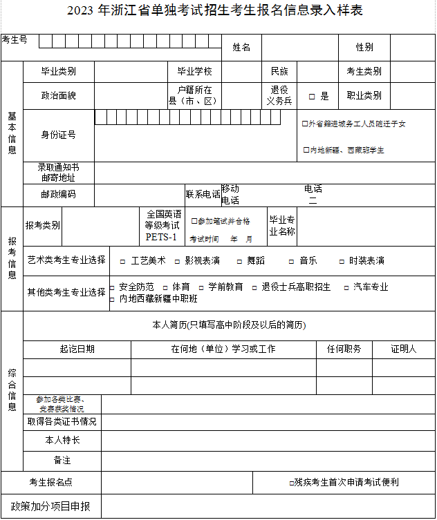 浙江2023统考时间、高考报名时间发布_http://www.zzwu.com_艺考资讯_第2张