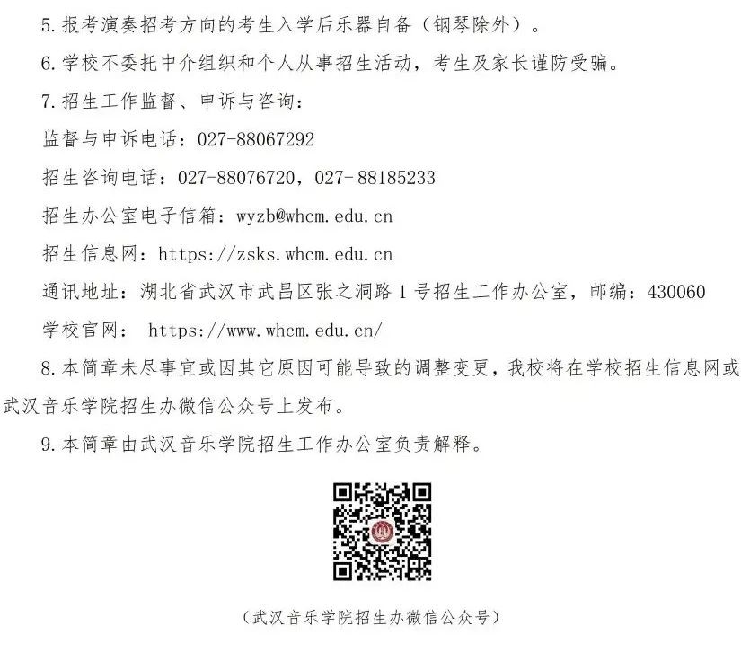 校考 | 武汉音乐学院2023招生简章、大纲、曲目库发布_http://www.zzwu.com_艺考资讯_第27张