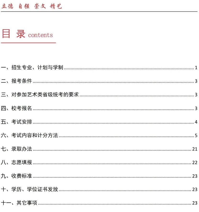 校考 | 武汉音乐学院2023招生简章、大纲、曲目库发布_http://www.zzwu.com_艺考资讯_第3张