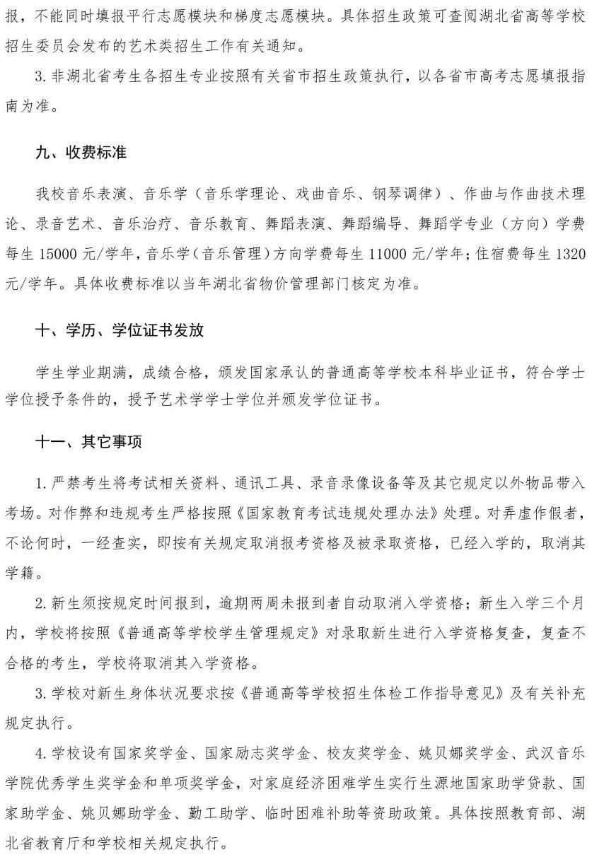 校考 | 武汉音乐学院2023招生简章、大纲、曲目库发布_http://www.zzwu.com_艺考资讯_第26张