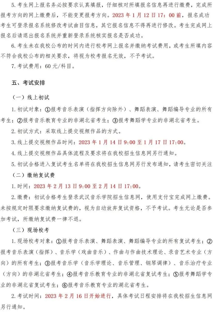 校考 | 武汉音乐学院2023招生简章、大纲、曲目库发布_http://www.zzwu.com_艺考资讯_第7张